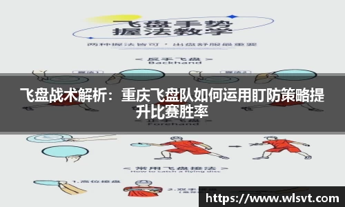 飞盘战术解析：重庆飞盘队如何运用盯防策略提升比赛胜率